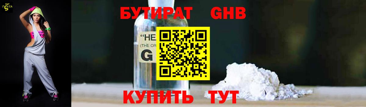 Бутират буратино  Вход с VPN  Сызрань 