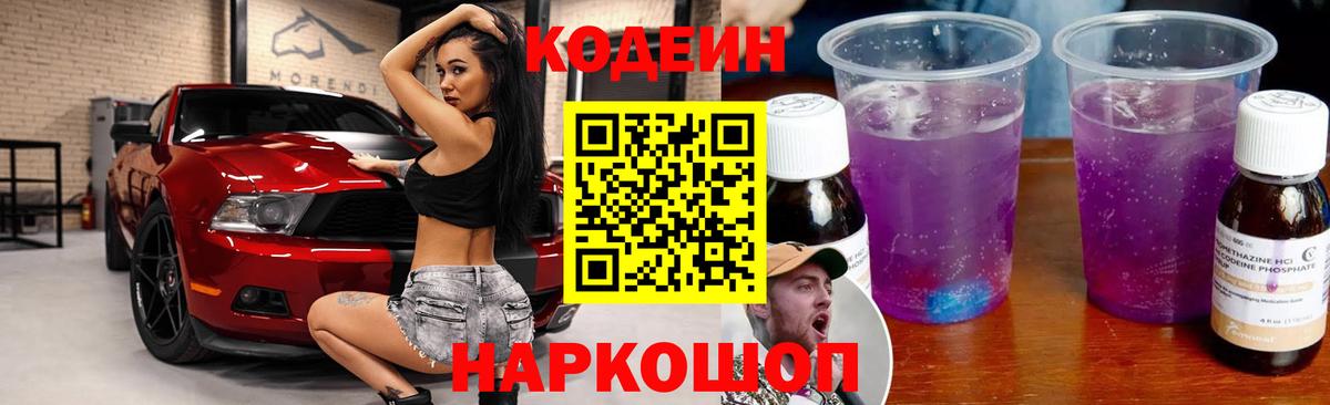 Codein Purple Drank Сызрань