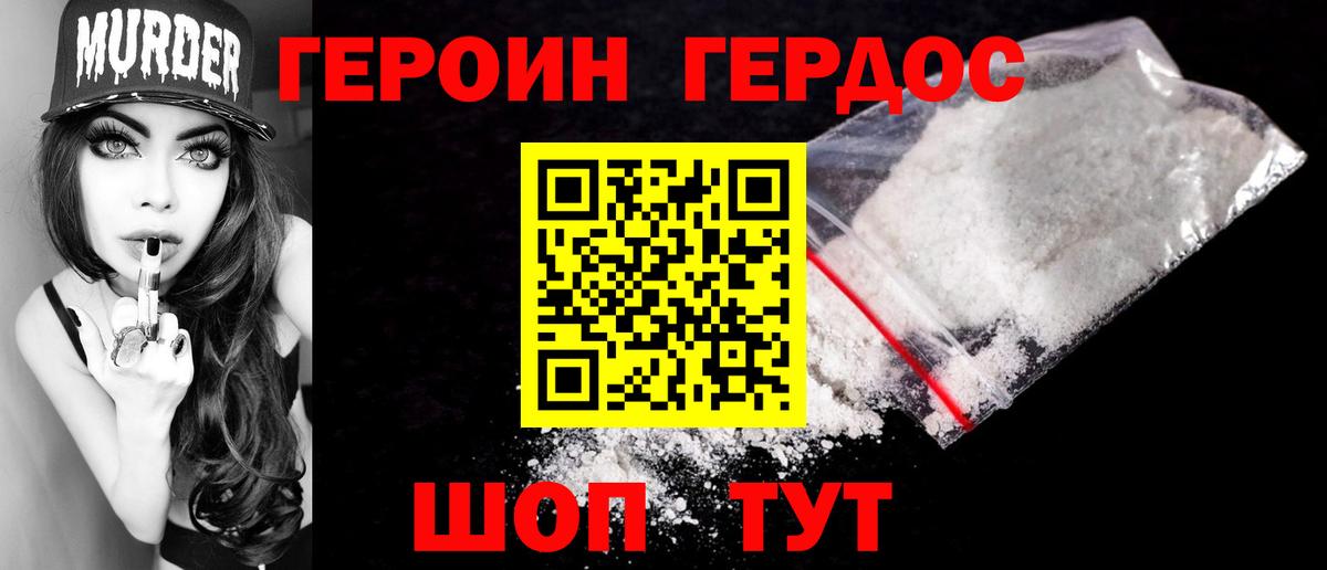 Героин VHQ Сызрань