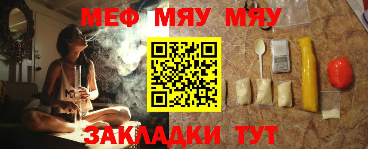МЯУ-МЯУ  МЕФ мяу мяу  Вход с VPN  Сызрань 