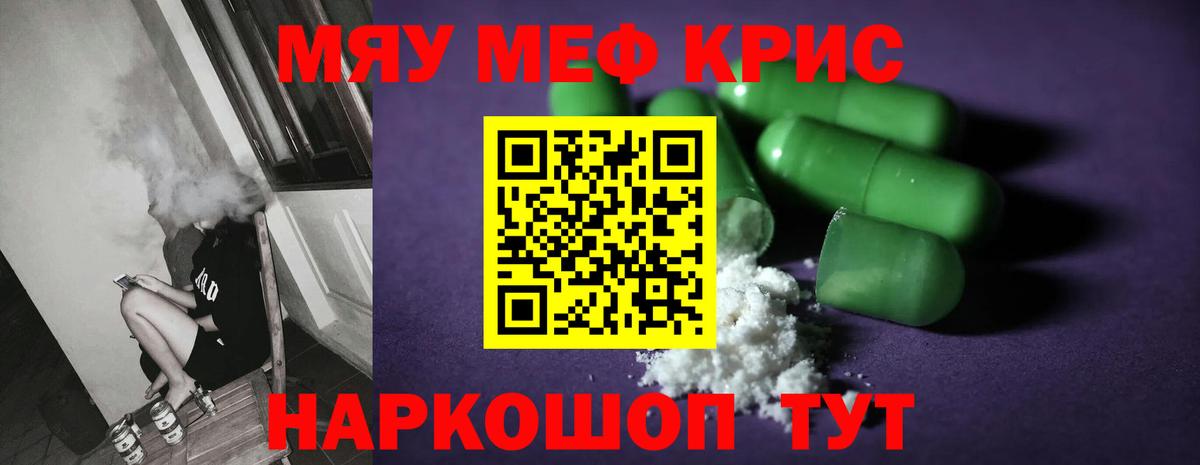 Меф кристаллы Сызрань