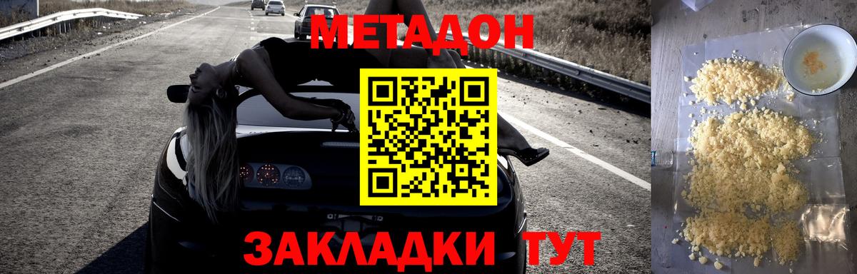 Метадон VHQ Сызрань