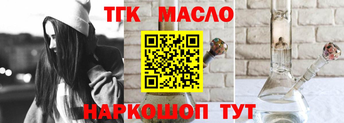 ТГК гашишное масло Сызрань